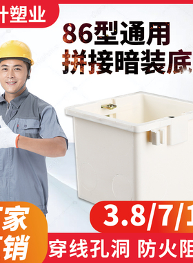 PVC86型加高加厚接线拼装暗盒开关底盒3.8 5 6 7 9 10cm预埋25孔