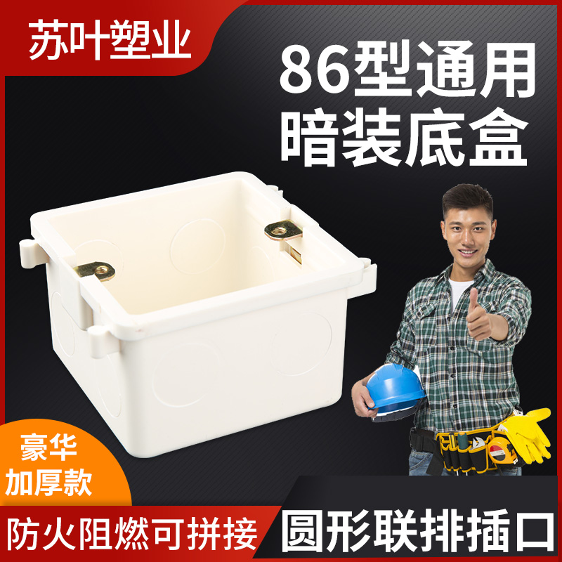 PVC86型接线暗盒拼装底盒装修预埋件阻燃加厚工程开关插板座线盒