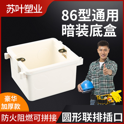 PVC86型接线暗盒拼装底盒装修预埋件阻燃加厚工程开关插板座线盒