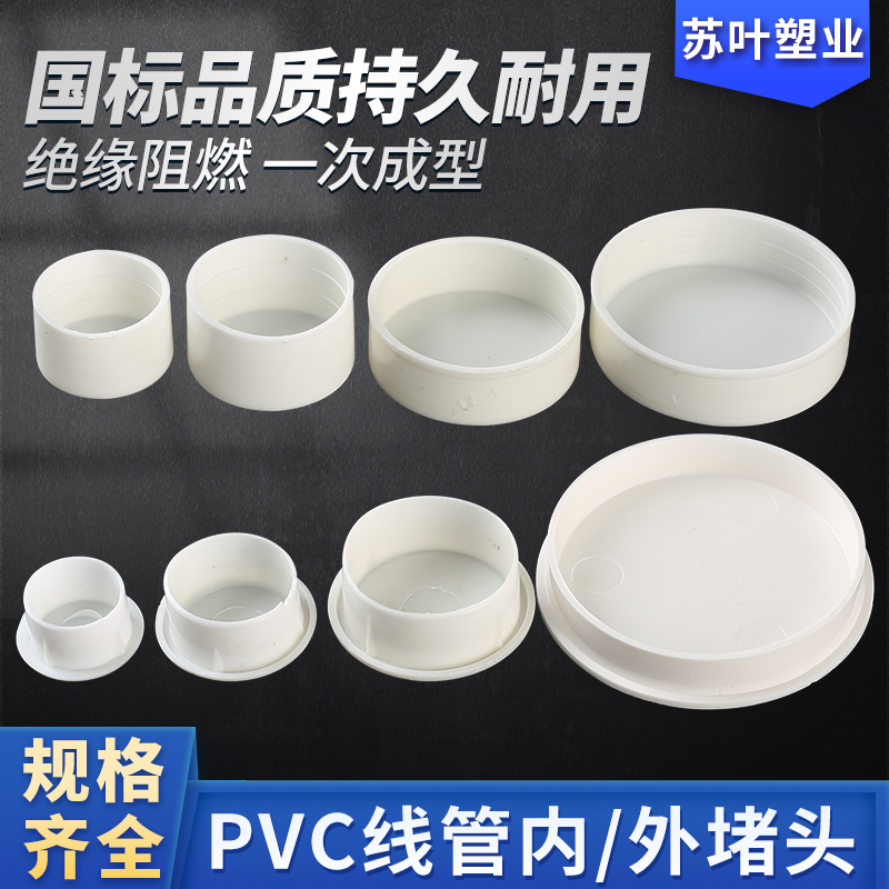 PVC线管帽苏叶塑业公元蝴蝶16外堵头20管帽盖内插堵32防尘塞封头