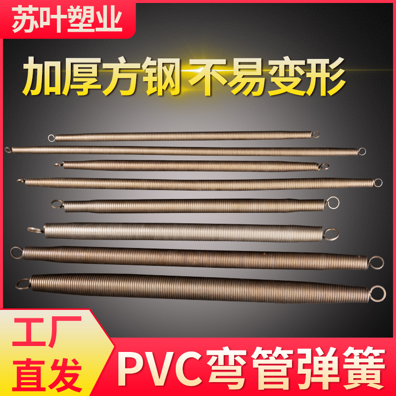 PVC电线管变弯器弹簧轻中重型