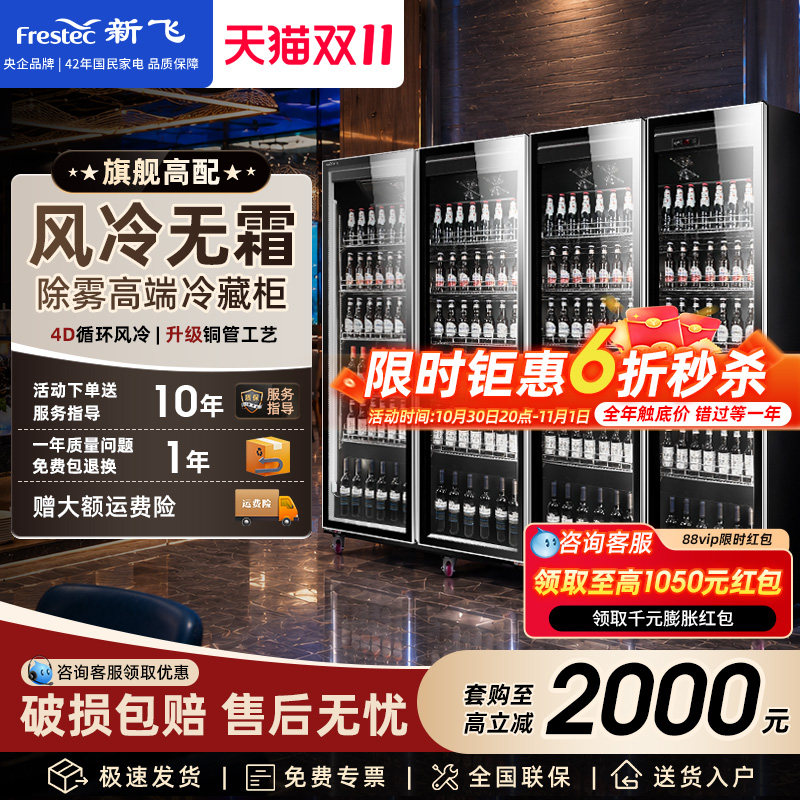 新飞 网红酒水展示柜啤酒柜饮料柜冷藏冰柜商用冷柜三门酒吧冰箱