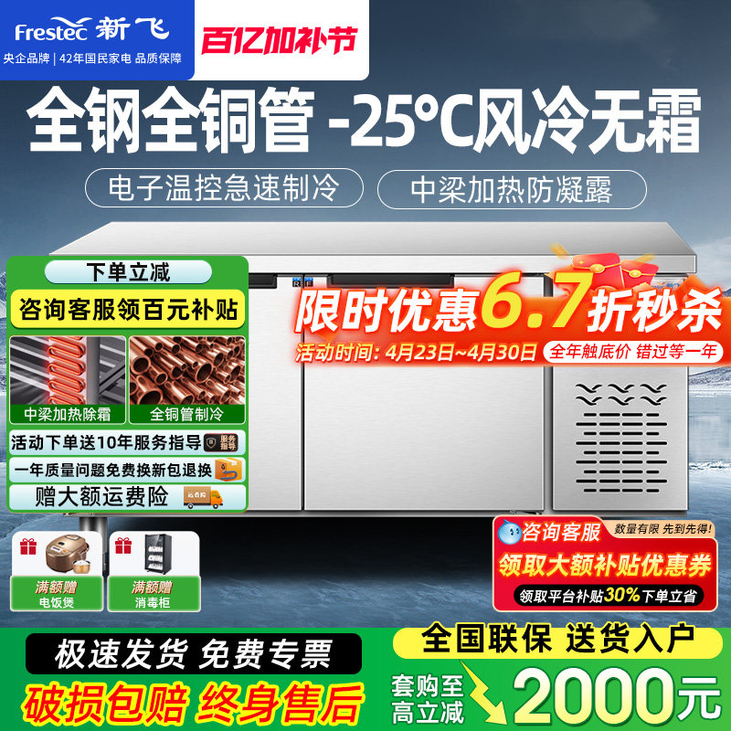 新飞冷藏工作台商用保鲜冷冻双温平冷冰柜不锈钢卧式水吧操作吧台