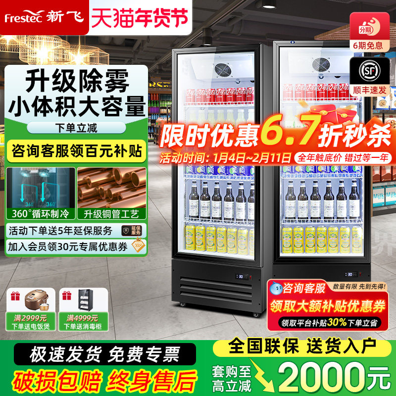 新飞 冷藏保鲜展示啤酒柜单门饮料柜冰柜除雾变色调节立式展示柜