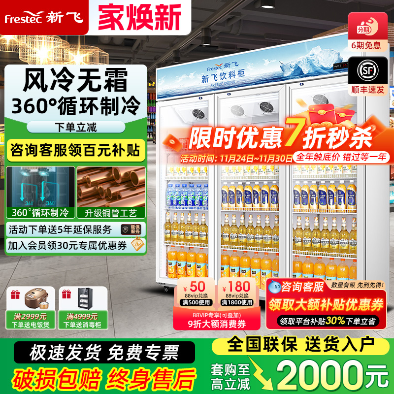 新飞商用冷藏展示柜双门饮料
