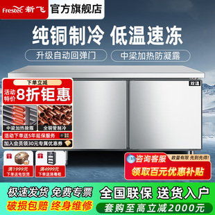 新飞冷藏商用制冷工作台保鲜冷冻双温冰柜不锈钢卧式水吧操作吧台