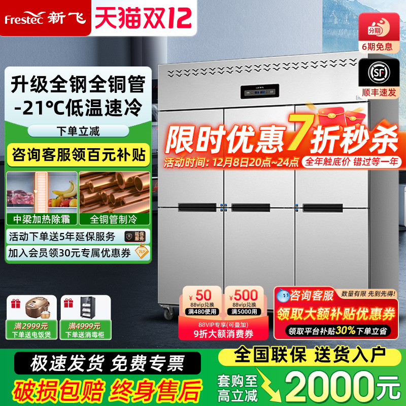 六门冰箱新飞冷藏冷冻