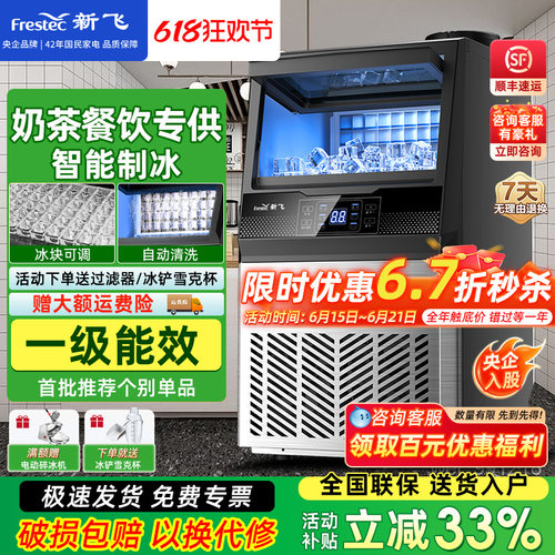 新飞商用大容量小型全自动制冰机