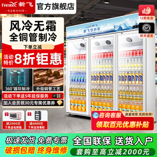 新飞商用冷藏展示柜真风冷双门饮料柜冰柜保鲜冰箱三门超市啤酒柜