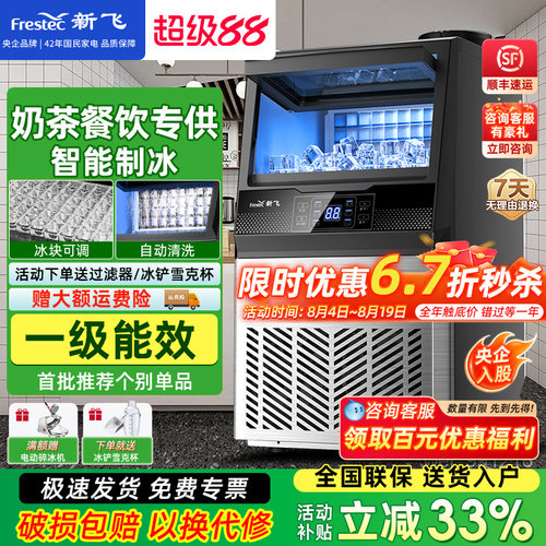 新飞商用大容量小型全自动制冰机