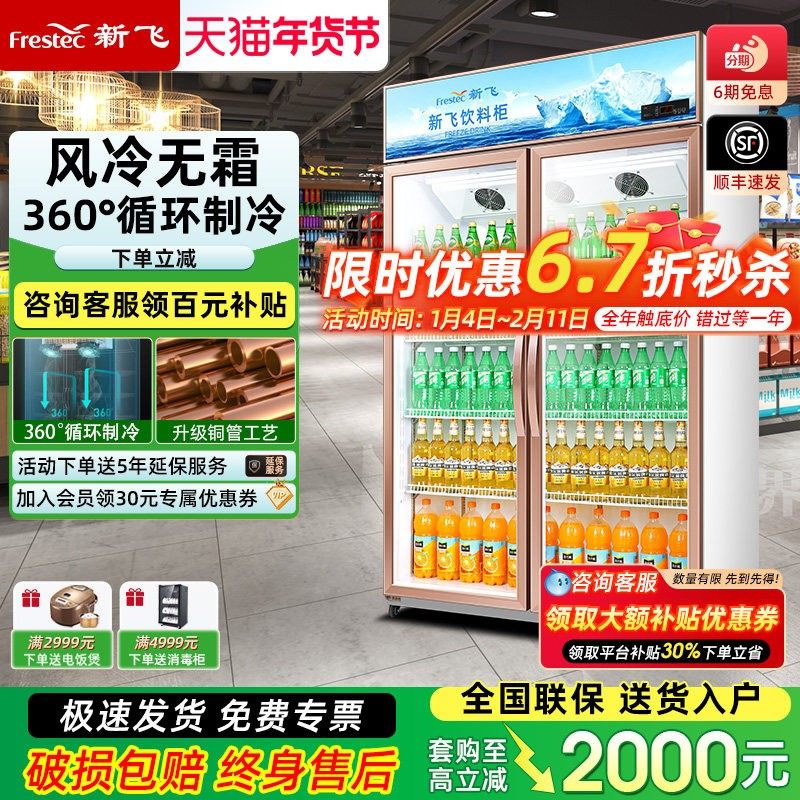 新飞展示柜双开门冷藏柜超市陈列商用饮料水果保鲜柜单门立式冰柜,厨房电器,展示柜,淘宝优惠券,粉丝福利购,淘宝优惠卷