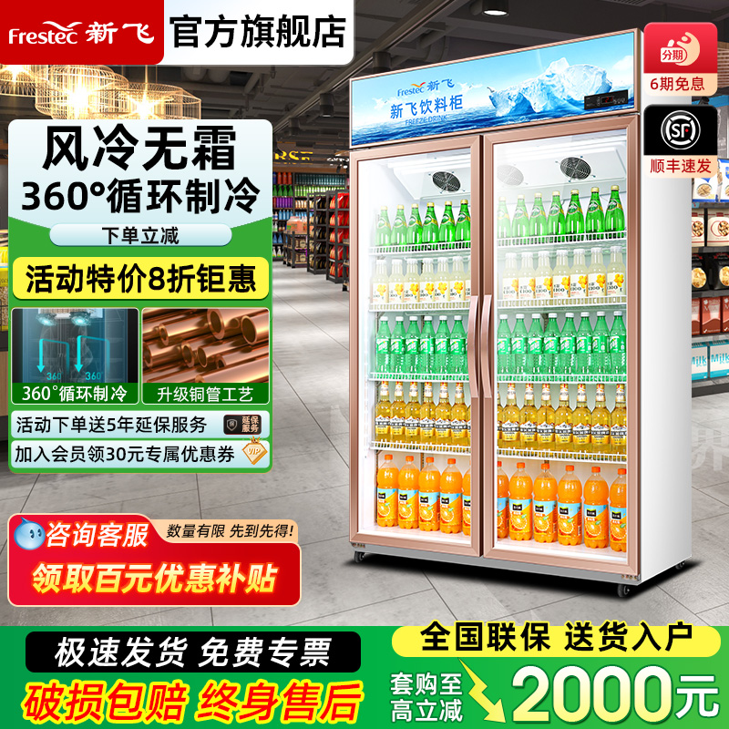 新飞冷藏双开门立式冰柜