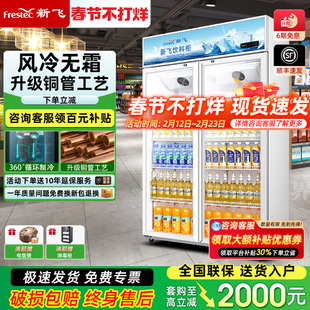 新飞冷藏展示柜单门饮料柜冰箱立式商用双开门保鲜冰柜三门啤酒柜