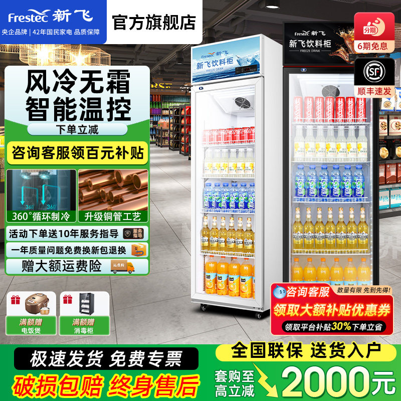 新飞冷藏展示柜单门饮料柜冰箱立式商用双开门保鲜冰柜三门啤酒柜