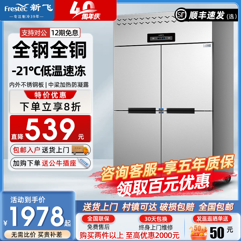 新飞四门冰箱商用冷藏冷冻-21℃