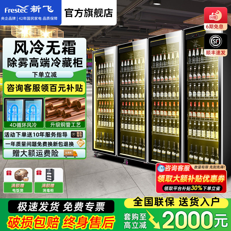 新飞 网红啤酒柜展示柜全屏酒吧冰箱大容量冰柜保鲜柜饮料冰柜