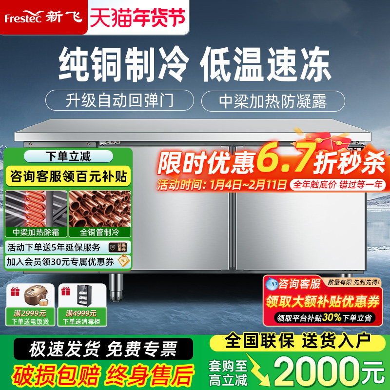 新飞冷藏商用制冷工作台保鲜冷冻双温冰柜不锈钢卧式水吧操作吧台
