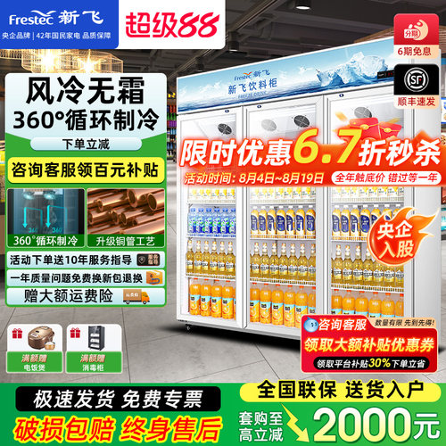 新飞商用冷藏展示柜双门饮料