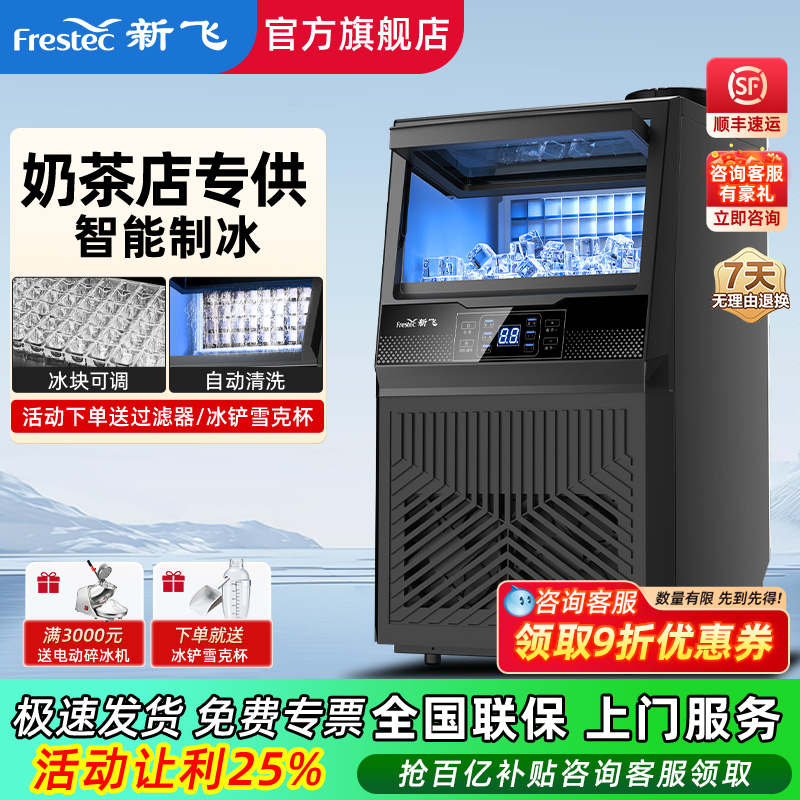 新飞大型制冰机商用火锅店205/325kg分体机全自动冰块水冷制作机