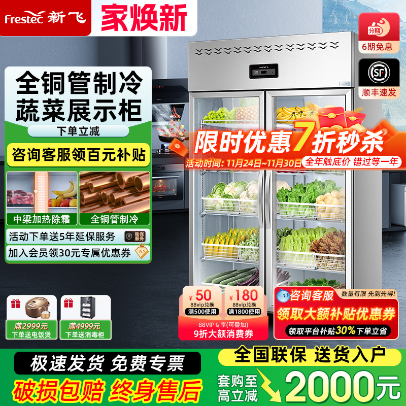 新飞冷藏柜商用厨房四门冰箱麻辣烫展示柜冷藏保鲜冰柜双门点菜柜