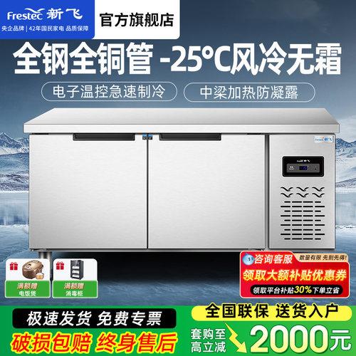 新飞冷藏工作台商用保鲜冷冻双温平冷冰柜不锈钢卧式水吧操作吧台