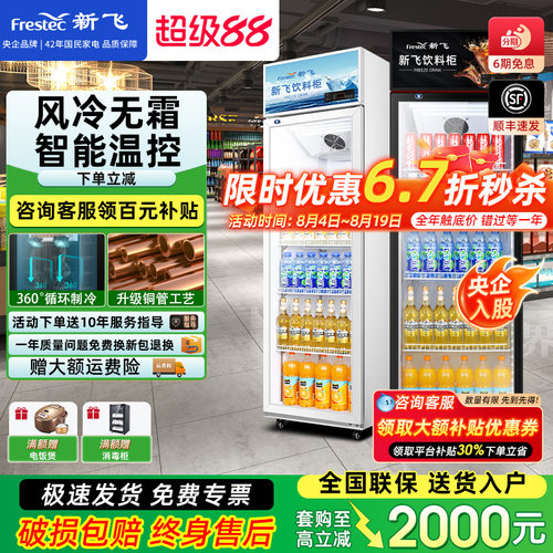冰箱冷藏展示柜新飞商用