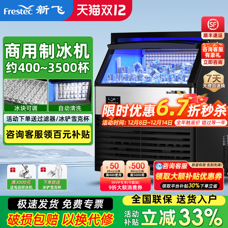 新飞商用大容量小型全自动制冰机