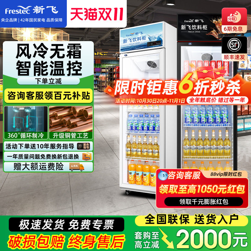 新飞冷藏展示柜单门饮料柜冰箱立式商用双开门保鲜冰柜三门啤酒柜