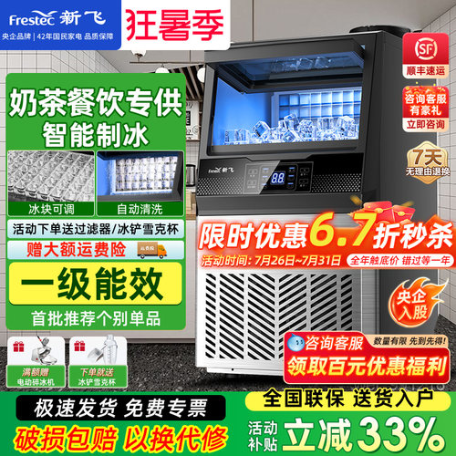 新飞商用大容量小型全自动制冰机
