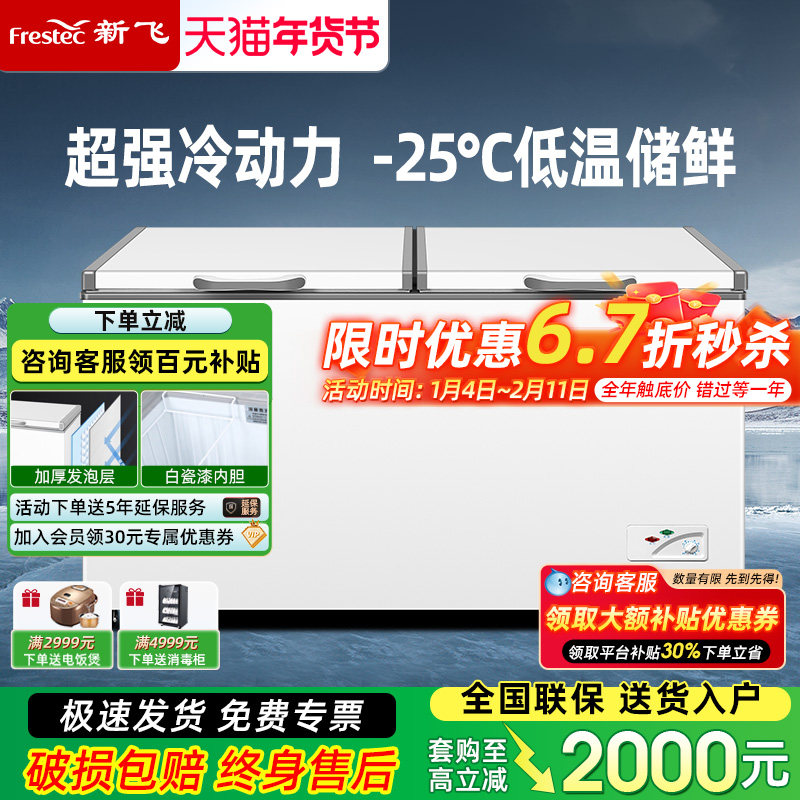 新飞冰柜商用冷冻冷藏单温大冷柜冰箱超市冻肉深底卧式岛柜雪糕柜,厨房电器,展示柜,淘宝优惠券,粉丝福利购,淘宝优惠卷