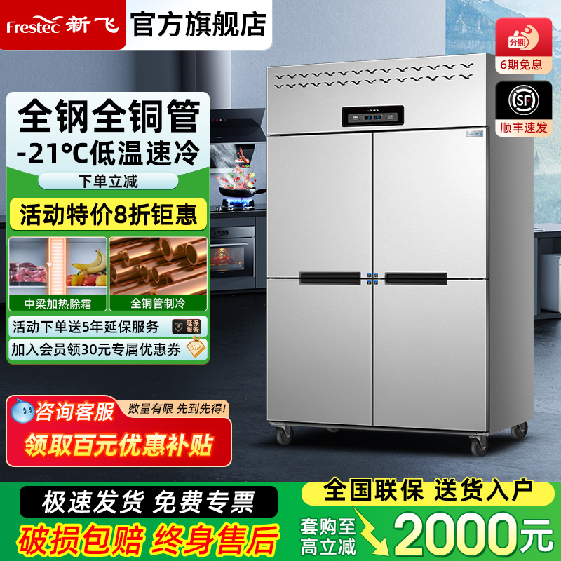 新飞商用四门冰箱全钢全铜管