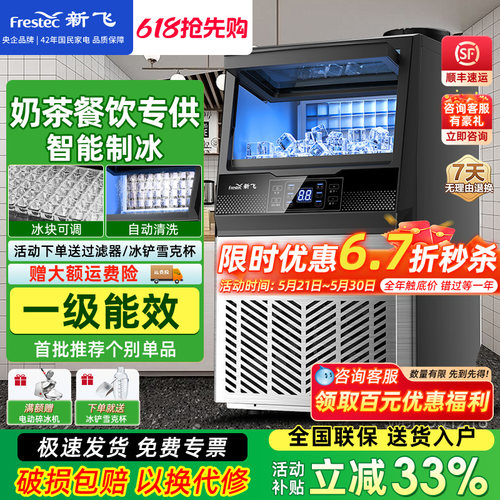 新飞商用大容量小型全自动制冰机