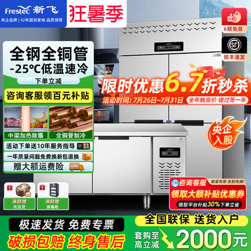 新飞商用冰箱厨房冷藏冷冻