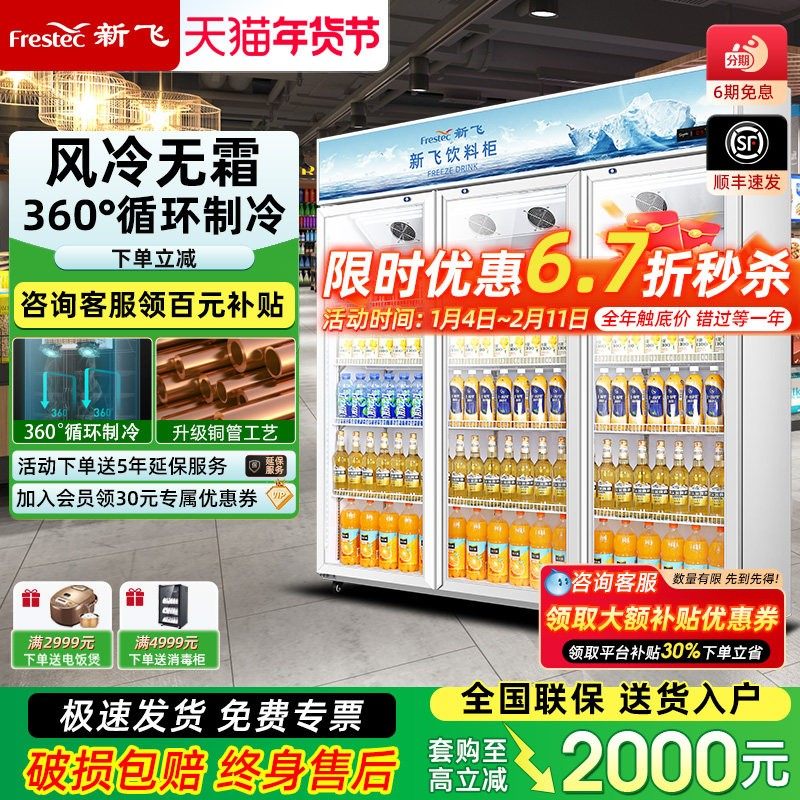 新飞商用冷藏展示柜真风冷双门饮料柜冰柜保鲜冰箱三门超市啤酒柜,厨房电器,展示柜,淘宝优惠券,粉丝福利购,淘宝优惠卷