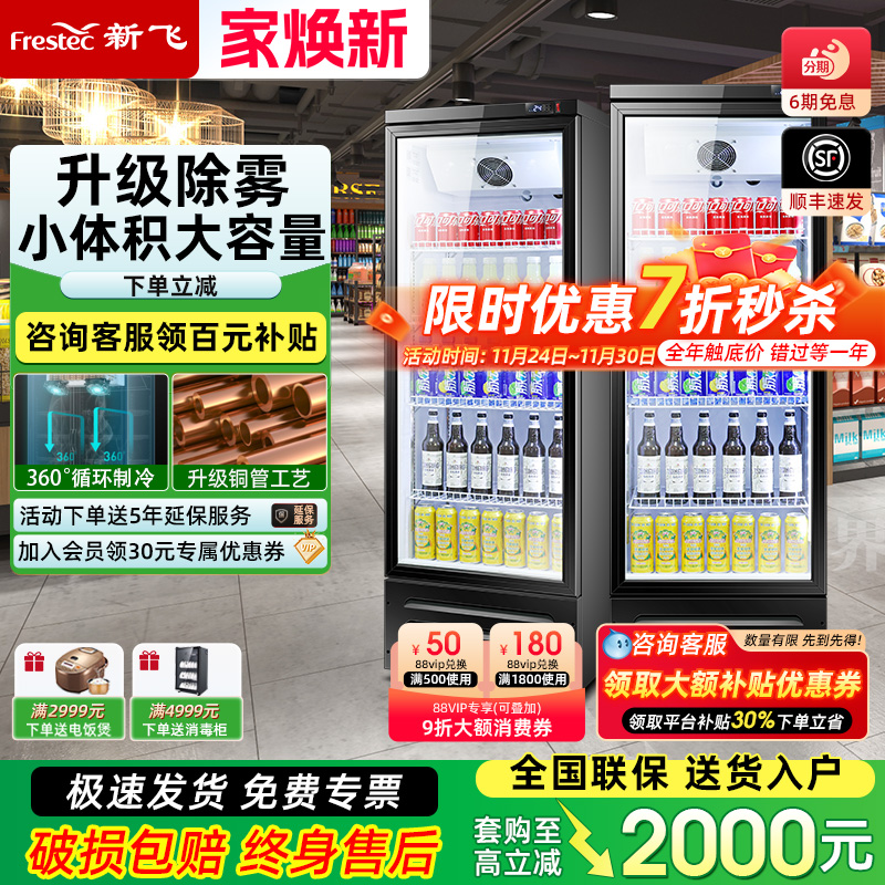 新飞冷藏保鲜展示啤酒柜单门饮料