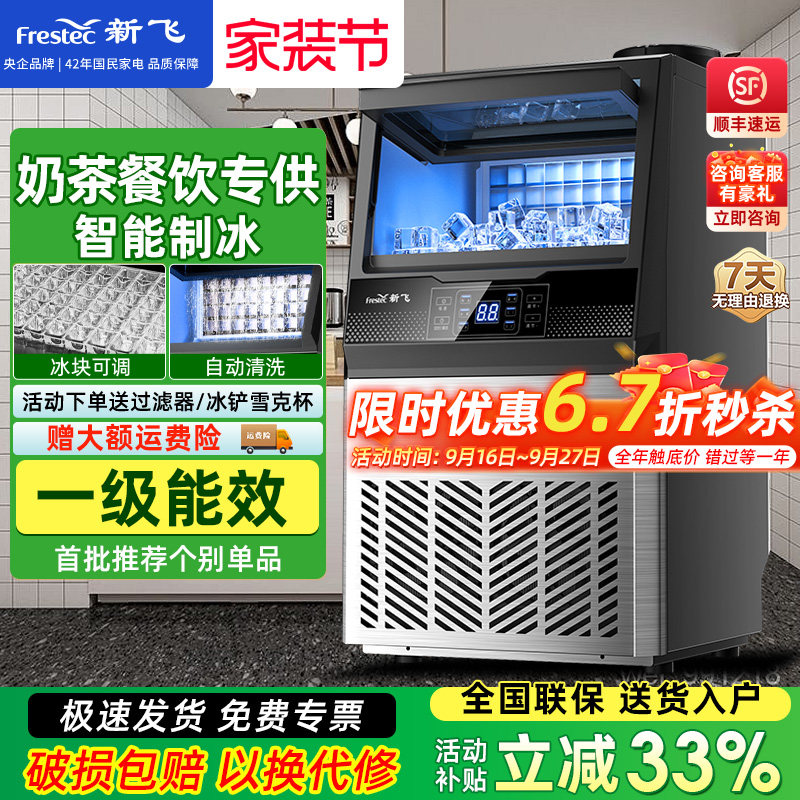 新飞商用大容量小型全自动制冰机图片