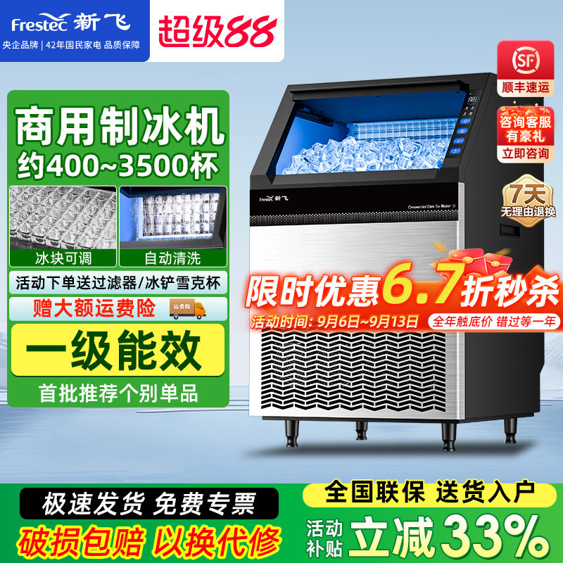 新飞制冰机商用大型150/350kg奶茶店大型大容量全自动方冰制作机图片