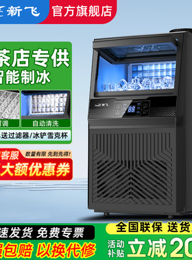 新飞大型制冰机商用火锅店205/325kg分体机全自动冰块水冷制作机