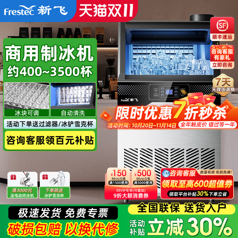新飞商用大容量小型全自动制冰机