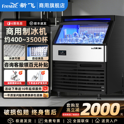 新飞商用大容量小型全自动制冰机