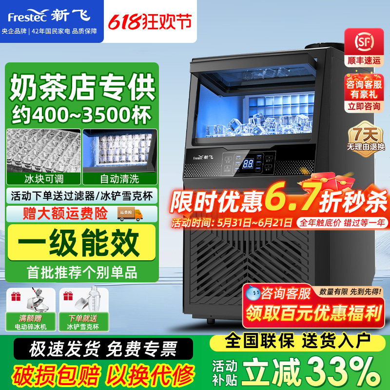 新飞大型制冰机商用火锅店205/325kg分体机全自动冰块水冷制作机