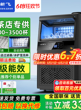 新飞大型制冰机商用火锅店205/325kg分体机全自动冰块水冷制作机