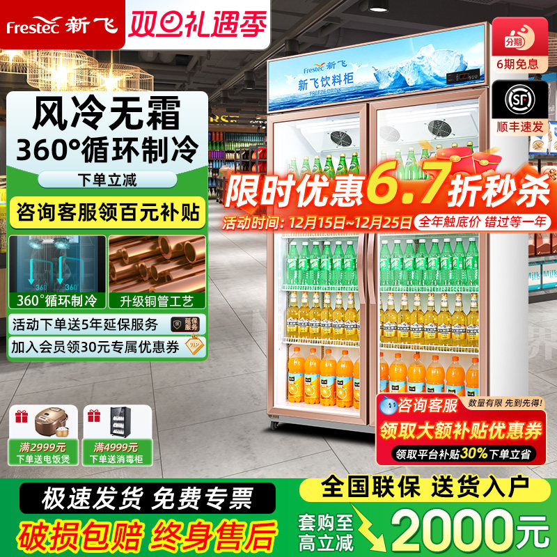 新飞展示柜双开门冷藏柜超市陈列商用饮料水果保鲜柜单门立式冰柜