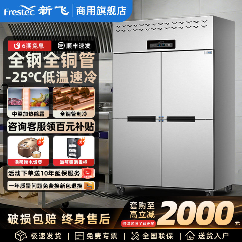 新飞 四门冰箱商用双温厨房冷藏冷冻4开门冷柜立式大容量六门冰柜