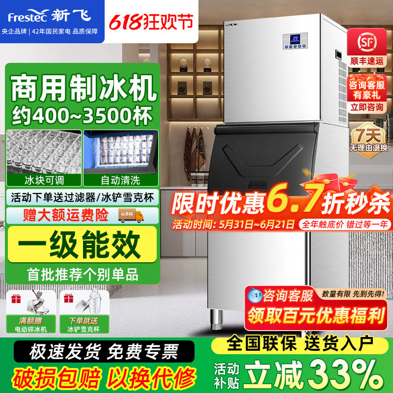 新飞制冰机商用大型奶茶店全自动350kg全自动方冰块大型All器
