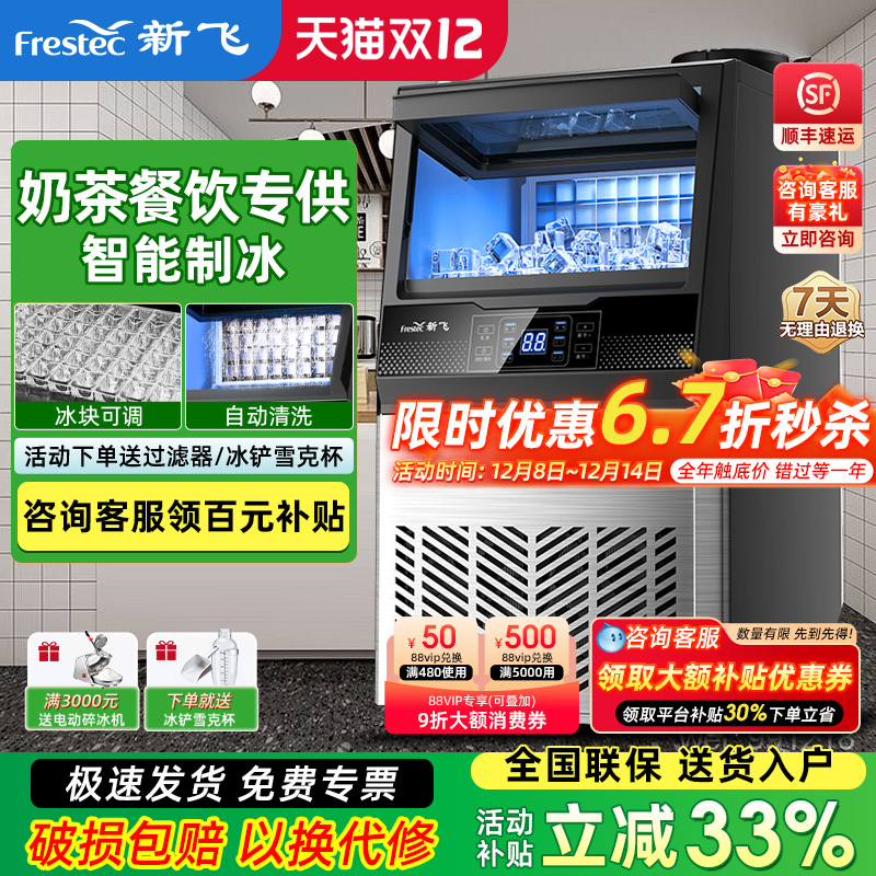 新飞制冰机商用大容量奶茶店大型60/90/190kg小型全自动方冰块机