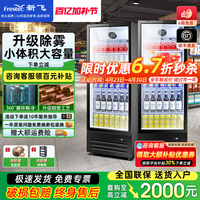 新飞 冷藏保鲜展示啤酒柜单门饮料柜冰柜除雾变色调节立式展示柜