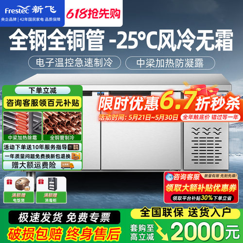新飞冷藏工作台商用保鲜冷冻双温平冷冰柜不锈钢卧式水吧操作吧台