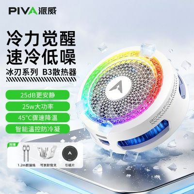 Piva派威B3磁吸手机散热器 游戏直播半导体制冷散热背夹低噪音