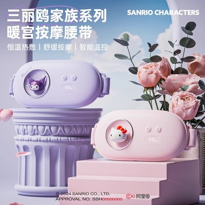 暖宫带按摩器凯蒂猫暖腹宝姨妈神器暖宫宝加热按摩腰带